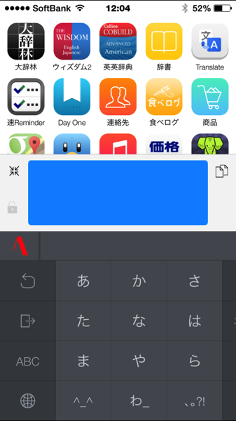 【日本語入力】ATOK for iOSがリリースされたので購入しました。【カスタムキーボ−ド】